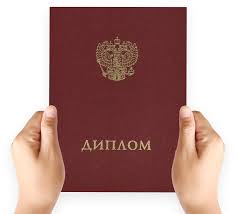 Купить диплом РХГА по низкой цене - Надежные решения для вашего будущего