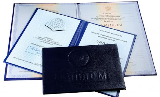 Купить диплом РХГА по низкой цене - Надежные решения для вашего будущего